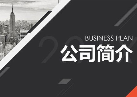 上海九展自動化技術(shù)有限公司公司簡介